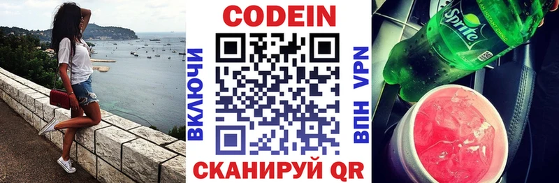 Codein напиток Lean (лин)  Шарыпово 